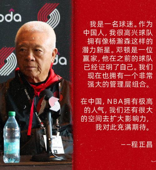 开拓者华人老板：很高兴球队有杨瀚森，我们会扩大在中国的影响力 | 中国区|球友会|股份有限公司