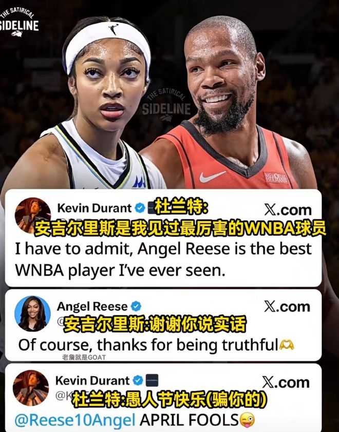 杜兰特打趣里斯：你是最厉害的WNBA球员 随后补刀：愚人节快乐 | 中国区|球友会|股份有限公司