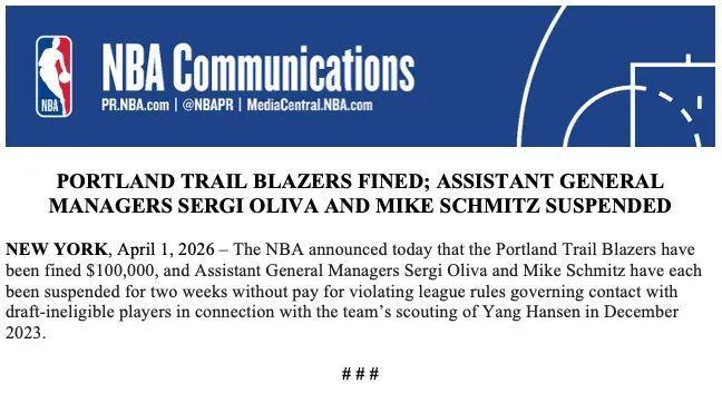 NBA官宣开拓者违规接触杨瀚森罚款10万！2高管停薪停职！ | 中国区|球友会|股份有限公司