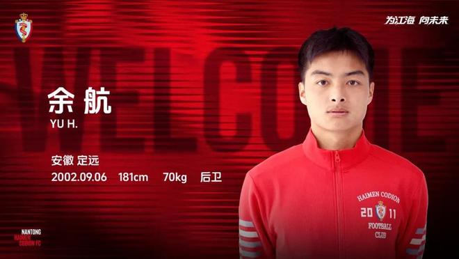 官方：原上海申花后卫余航加盟南通海门珂缔缘 | 中国区|球友会|股份有限公司