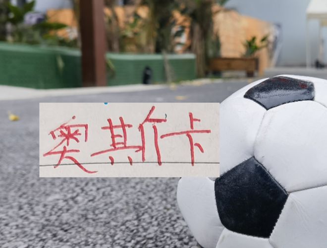 好消息！卫冕冠军负分清零了  坏消息！他们功勋海港奥斯卡退役了 | 中国区|球友会|股份有限公司