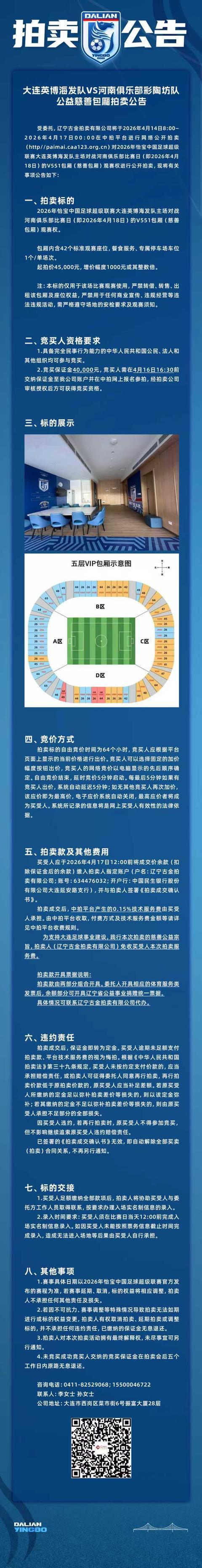 英博官方：拍卖对阵河南队比赛公益慈善包厢，起拍价45000元 | 中国区|球友会|股份有限公司